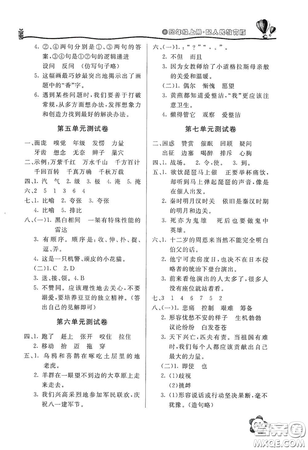 北京教育出版社2020新課堂同步訓練四年級語文上冊人民教育版答案