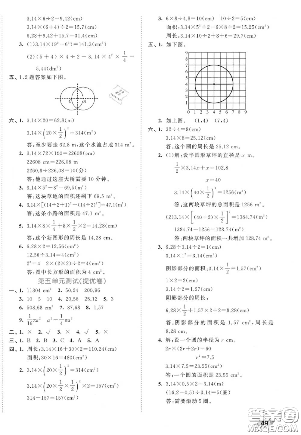 西安出版社曲一線2020秋小兒郎53全優(yōu)卷六年級數(shù)學(xué)上冊人教版答案