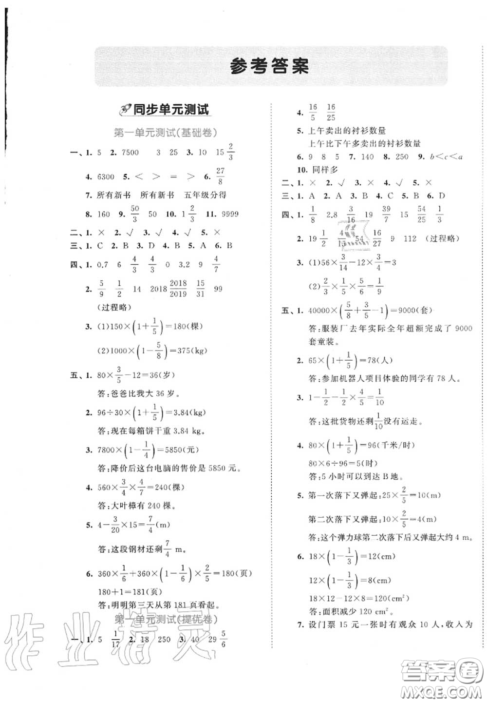 西安出版社曲一線2020秋小兒郎53全優(yōu)卷六年級數(shù)學(xué)上冊人教版答案