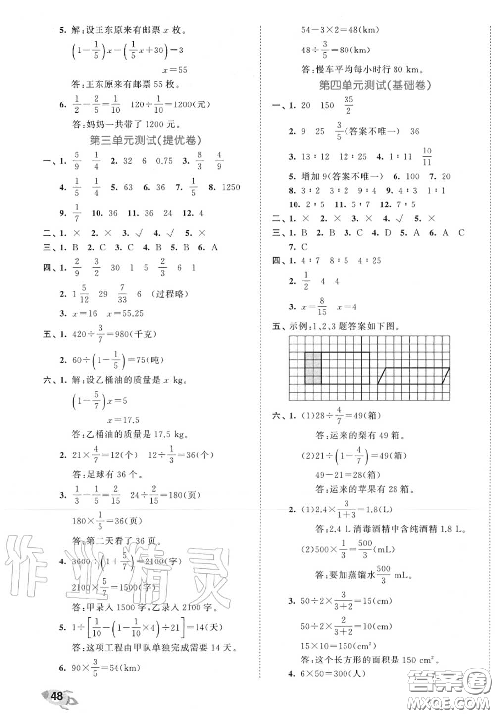西安出版社曲一線2020秋小兒郎53全優(yōu)卷六年級數(shù)學(xué)上冊人教版答案