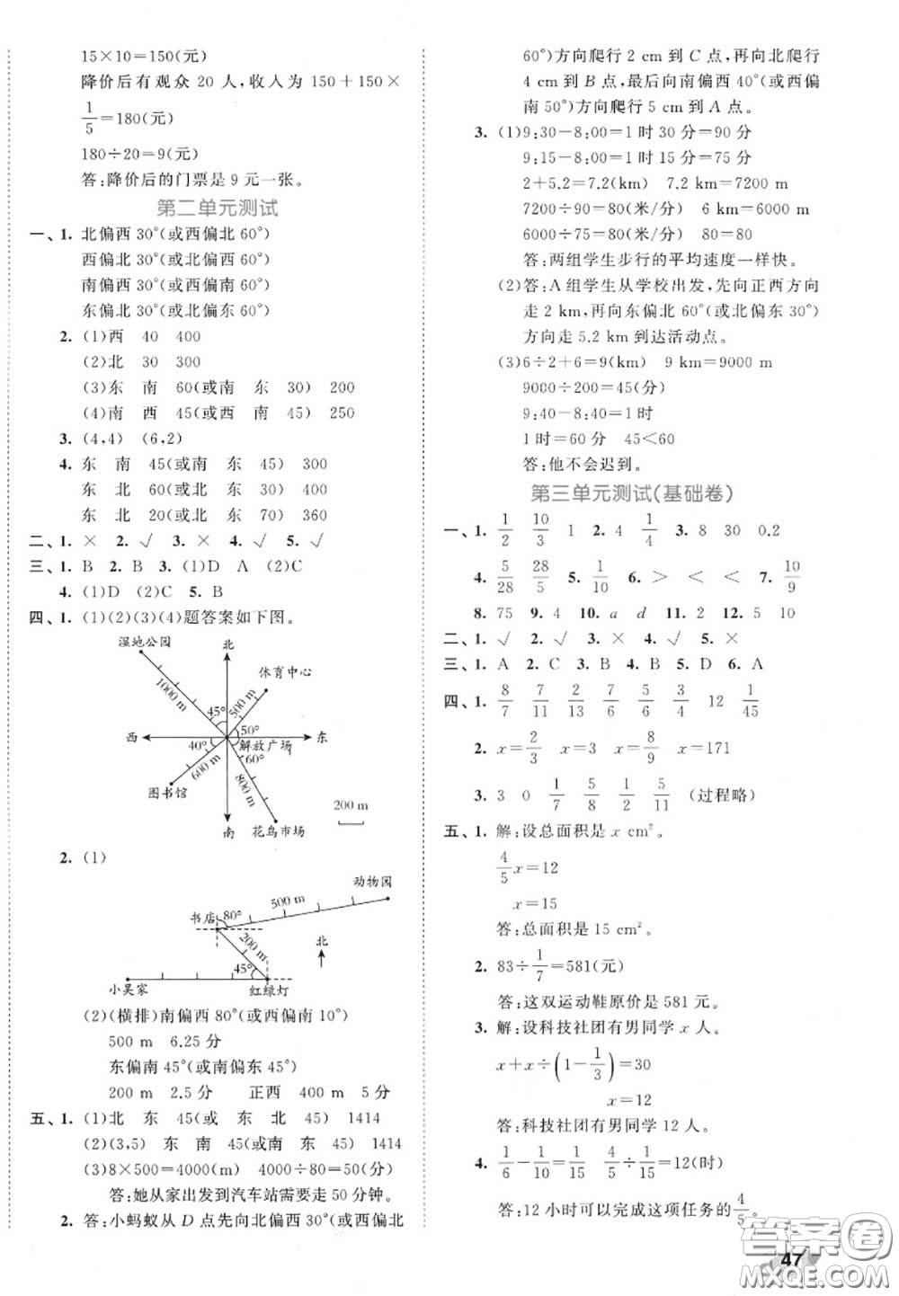 西安出版社曲一線2020秋小兒郎53全優(yōu)卷六年級數(shù)學(xué)上冊人教版答案