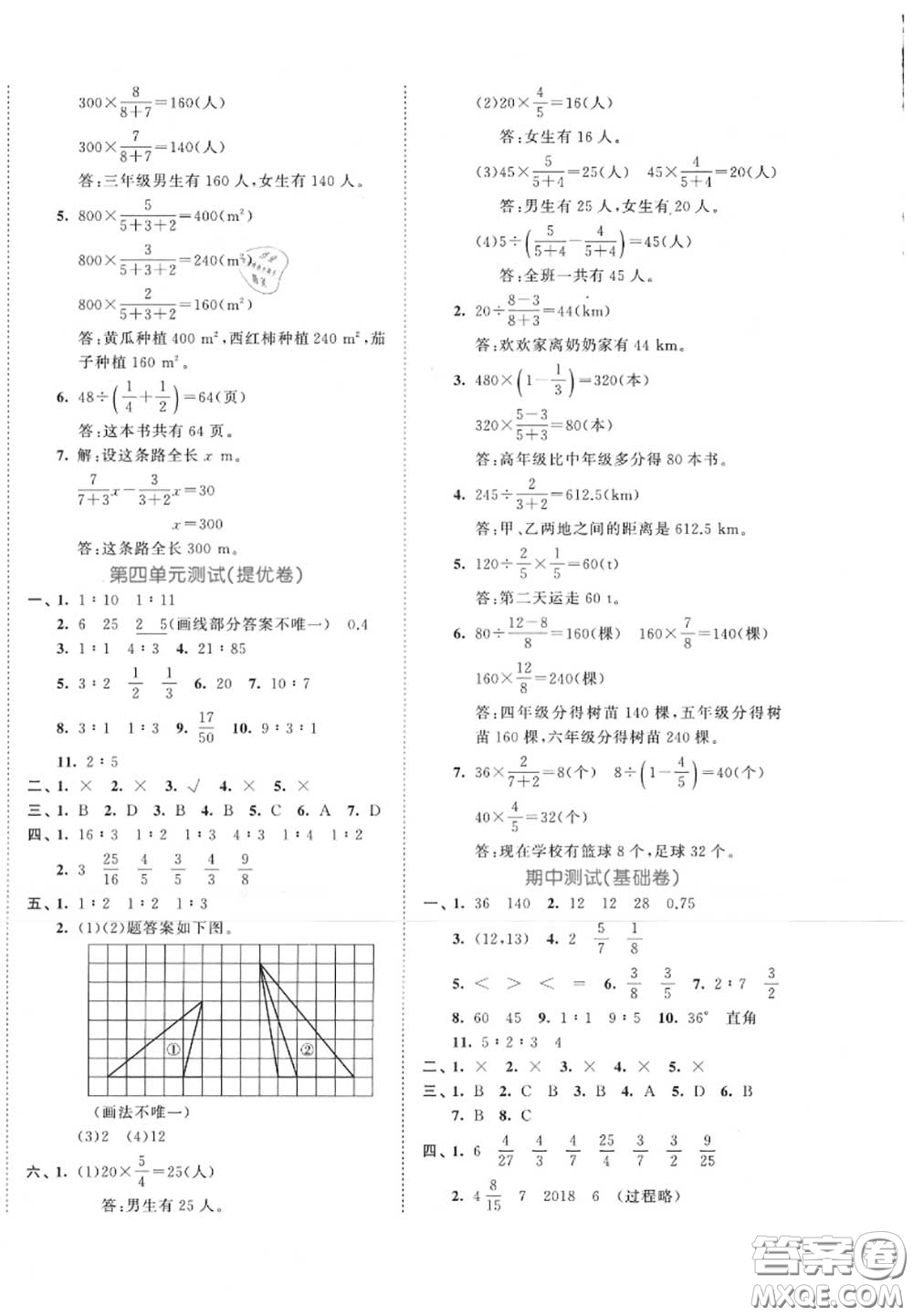 西安出版社曲一線2020秋小兒郎53全優(yōu)卷六年級數(shù)學(xué)上冊人教版答案