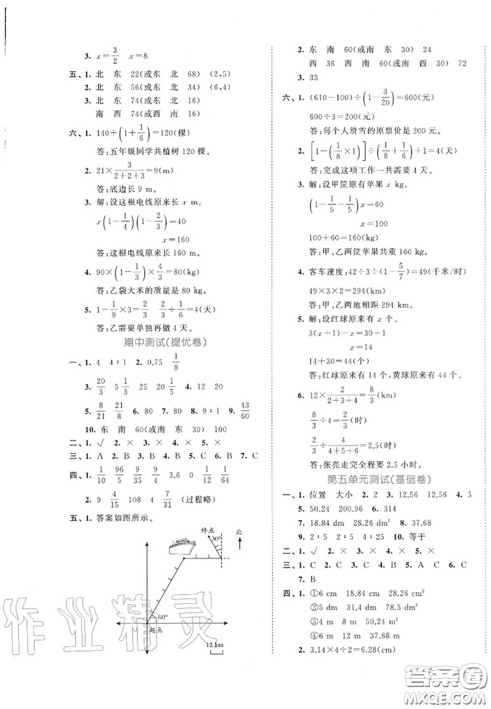 西安出版社曲一線2020秋小兒郎53全優(yōu)卷六年級數(shù)學(xué)上冊人教版答案