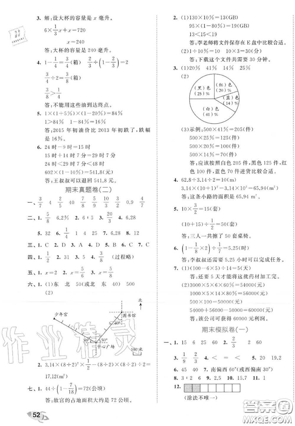 西安出版社曲一線2020秋小兒郎53全優(yōu)卷六年級數(shù)學(xué)上冊人教版答案