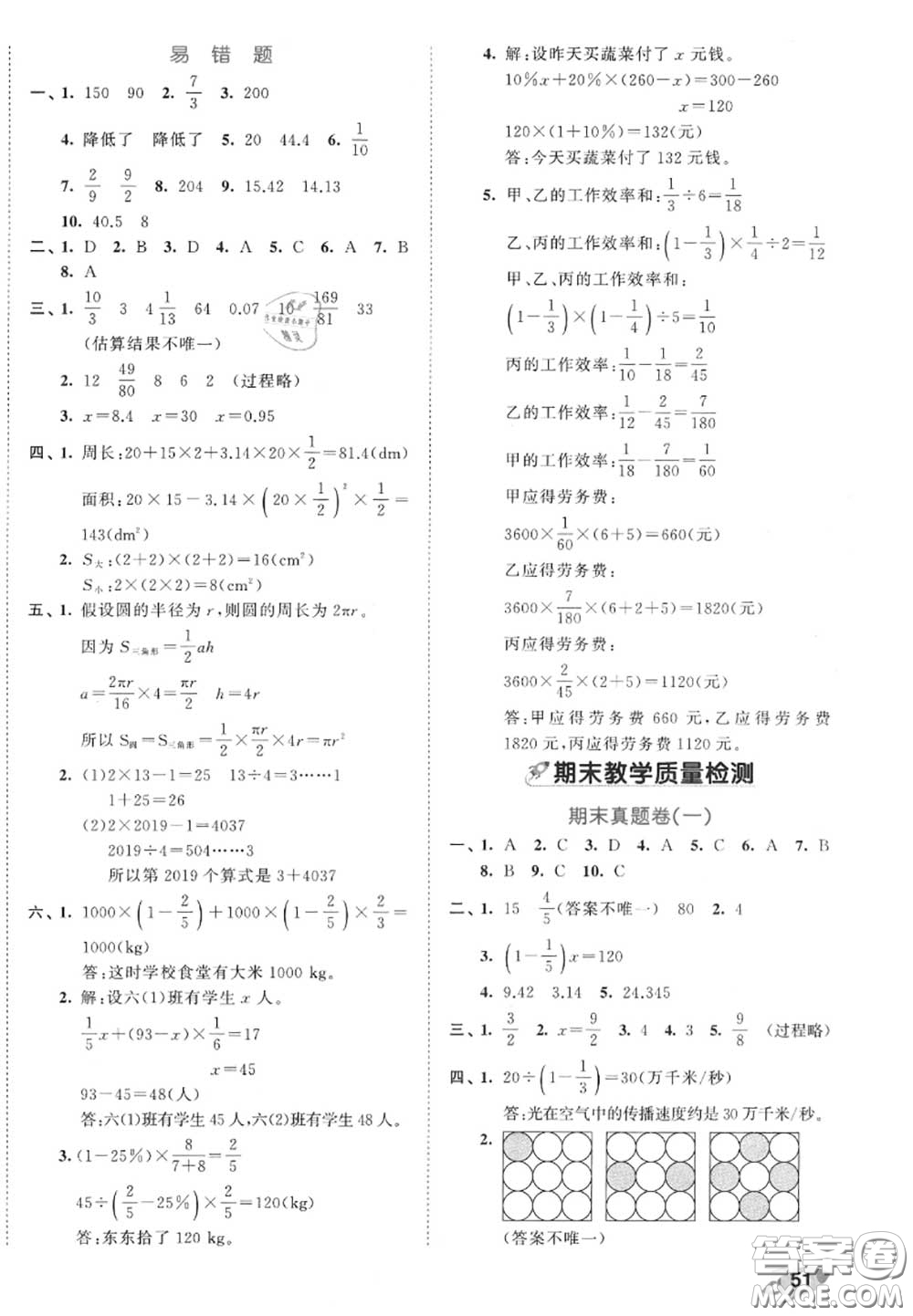西安出版社曲一線2020秋小兒郎53全優(yōu)卷六年級數(shù)學(xué)上冊人教版答案