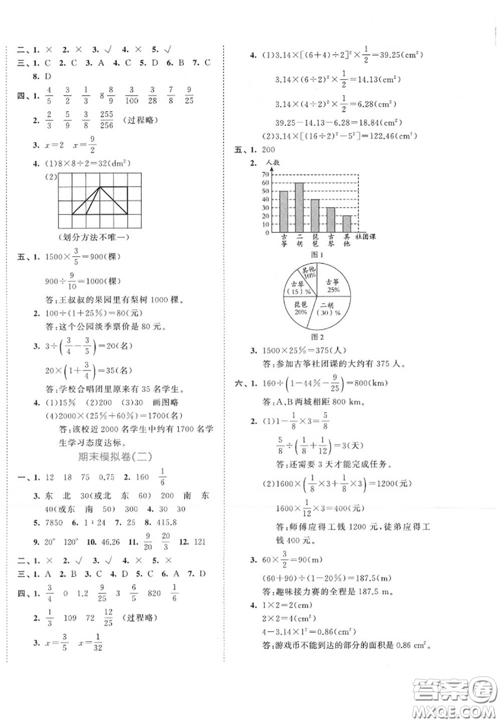 西安出版社曲一線2020秋小兒郎53全優(yōu)卷六年級數(shù)學(xué)上冊人教版答案
