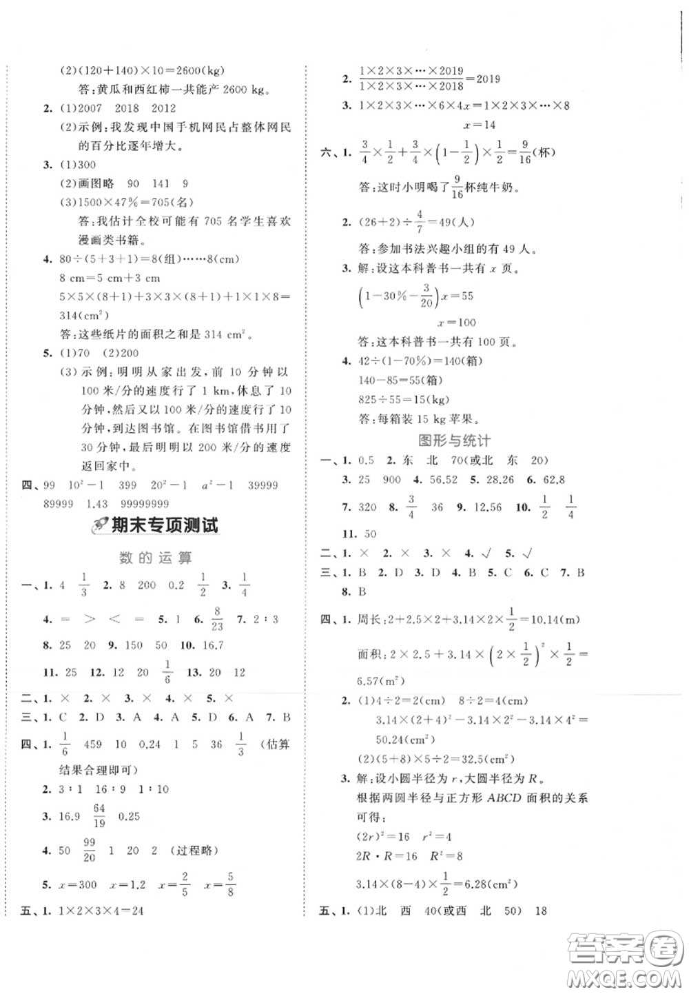 西安出版社曲一線2020秋小兒郎53全優(yōu)卷六年級數(shù)學(xué)上冊人教版答案