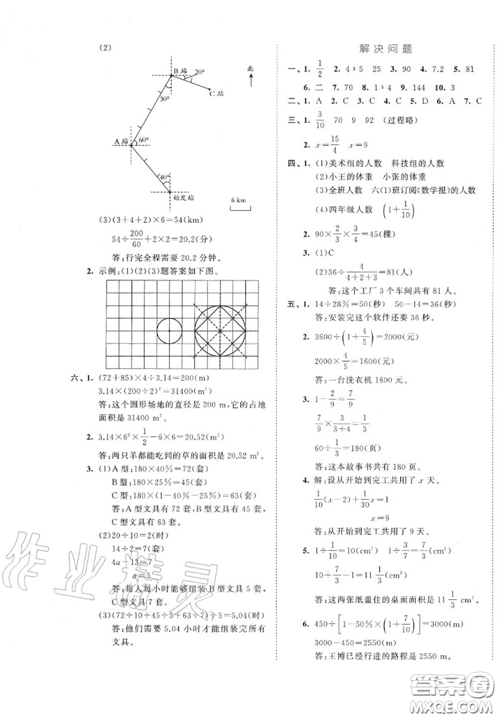西安出版社曲一線2020秋小兒郎53全優(yōu)卷六年級數(shù)學(xué)上冊人教版答案
