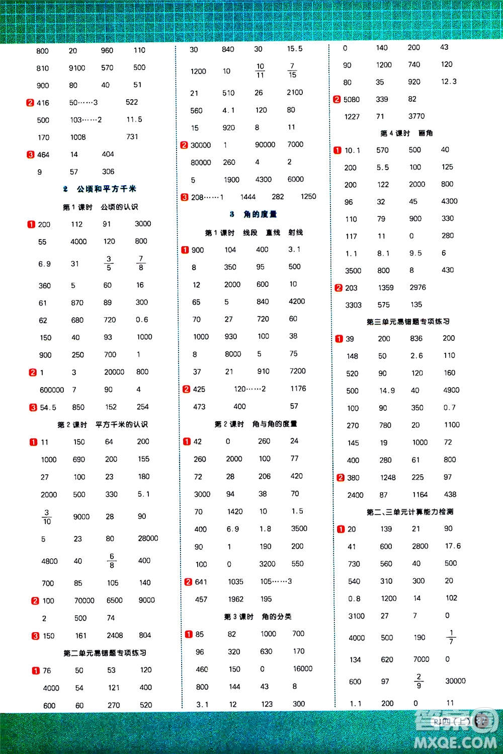 江西教育出版社2020年陽光同學計算小達人數(shù)學四年級上冊RJ人教版參考答案