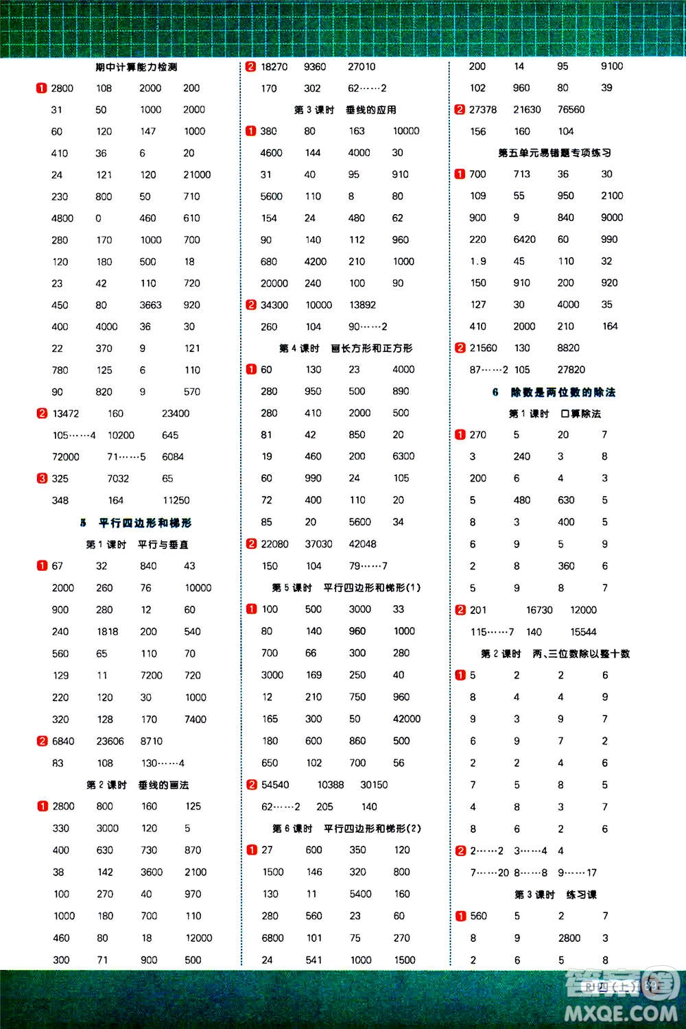 江西教育出版社2020年陽光同學計算小達人數(shù)學四年級上冊RJ人教版參考答案