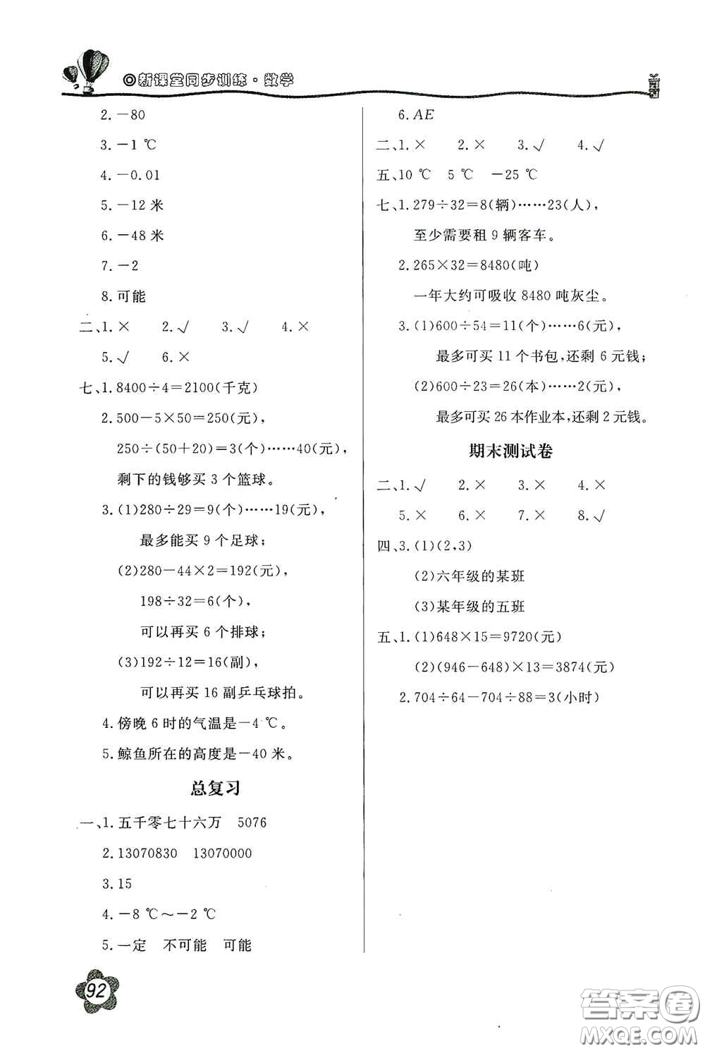北京教育出版社2020新課堂同步訓(xùn)練四年級(jí)數(shù)學(xué)上冊(cè)北師大版答案