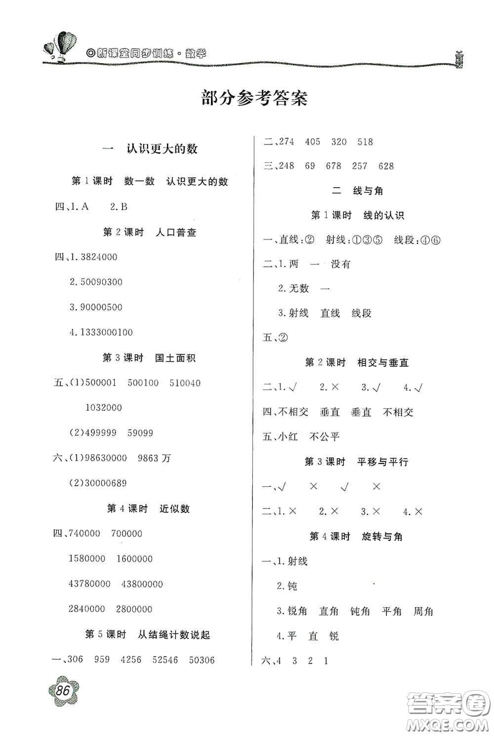 北京教育出版社2020新課堂同步訓(xùn)練四年級(jí)數(shù)學(xué)上冊(cè)北師大版答案