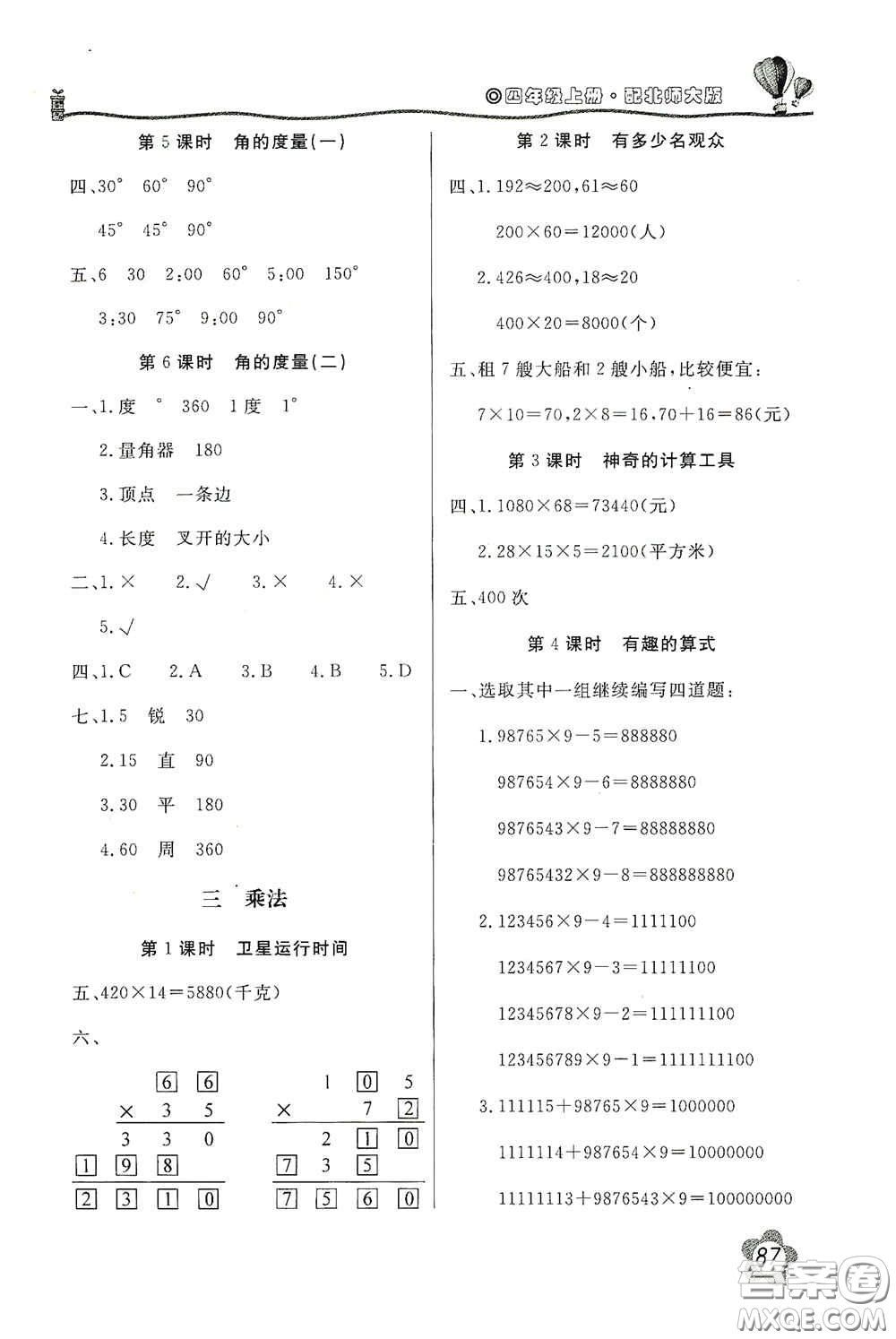 北京教育出版社2020新課堂同步訓(xùn)練四年級(jí)數(shù)學(xué)上冊(cè)北師大版答案