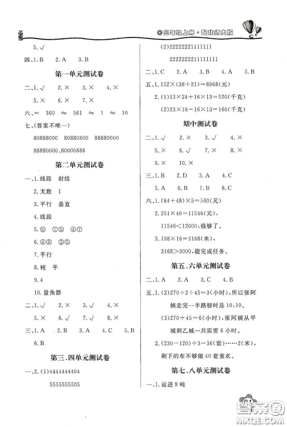 北京教育出版社2020新課堂同步訓(xùn)練四年級(jí)數(shù)學(xué)上冊(cè)北師大版答案