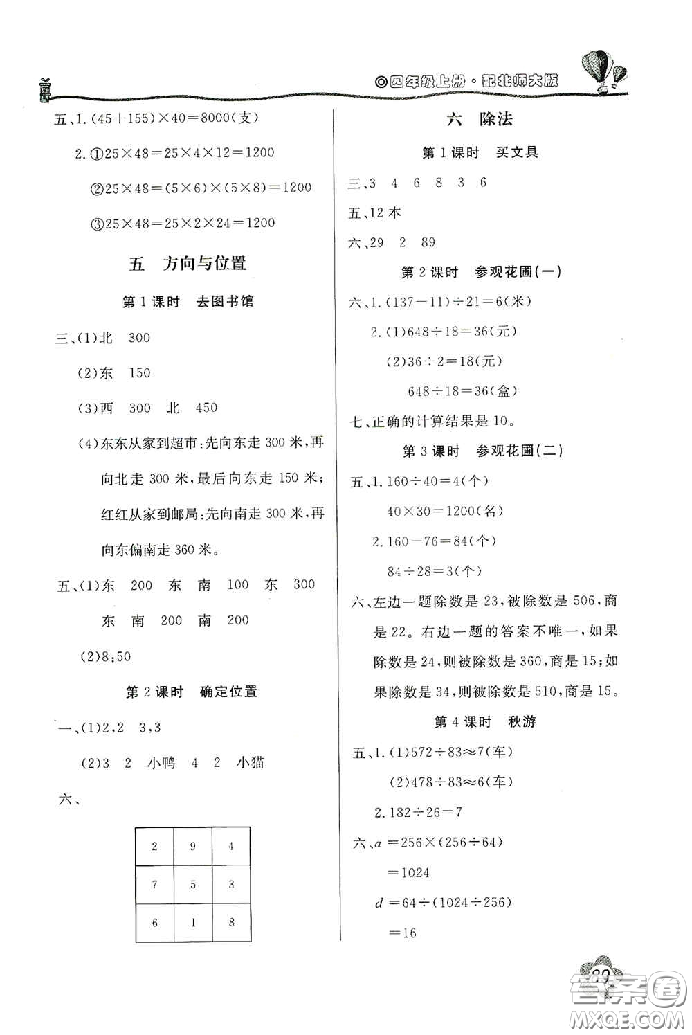 北京教育出版社2020新課堂同步訓(xùn)練四年級(jí)數(shù)學(xué)上冊(cè)北師大版答案