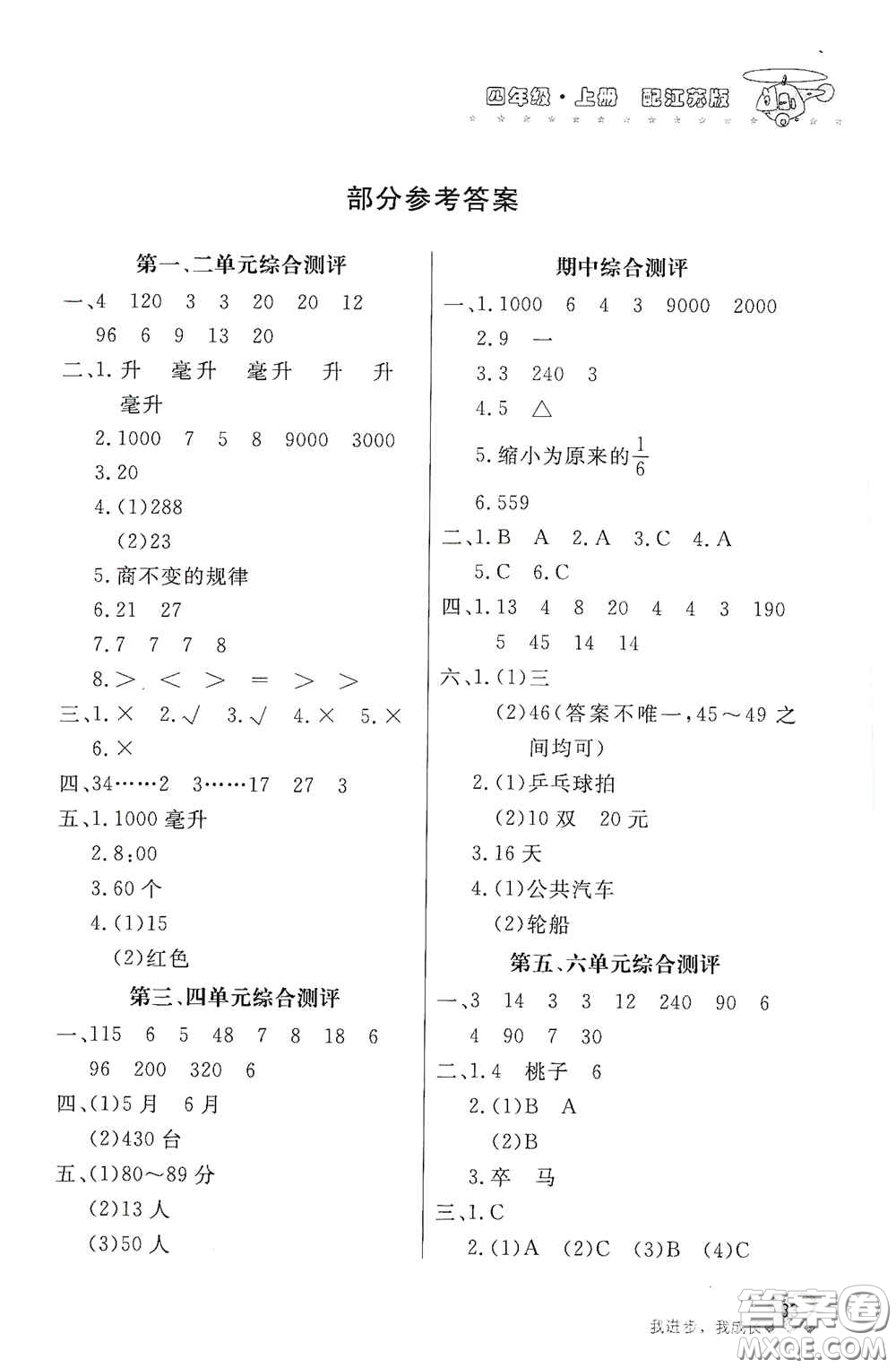 北京教育出版社2020新課堂同步訓(xùn)練四年級數(shù)學(xué)上冊江蘇版答案
