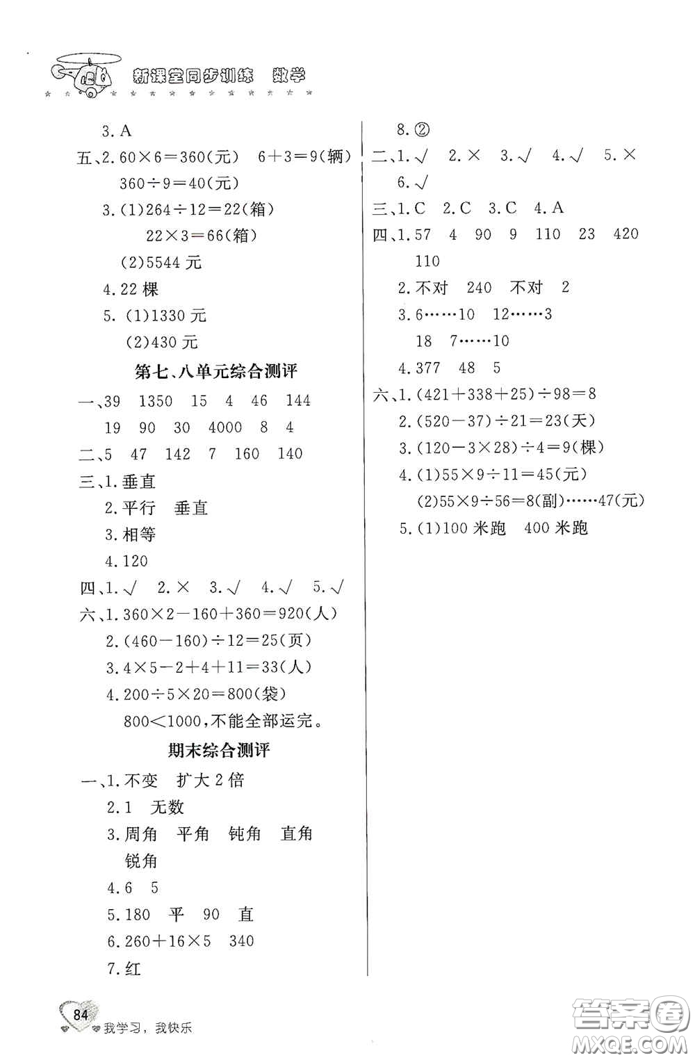 北京教育出版社2020新課堂同步訓(xùn)練四年級數(shù)學(xué)上冊江蘇版答案