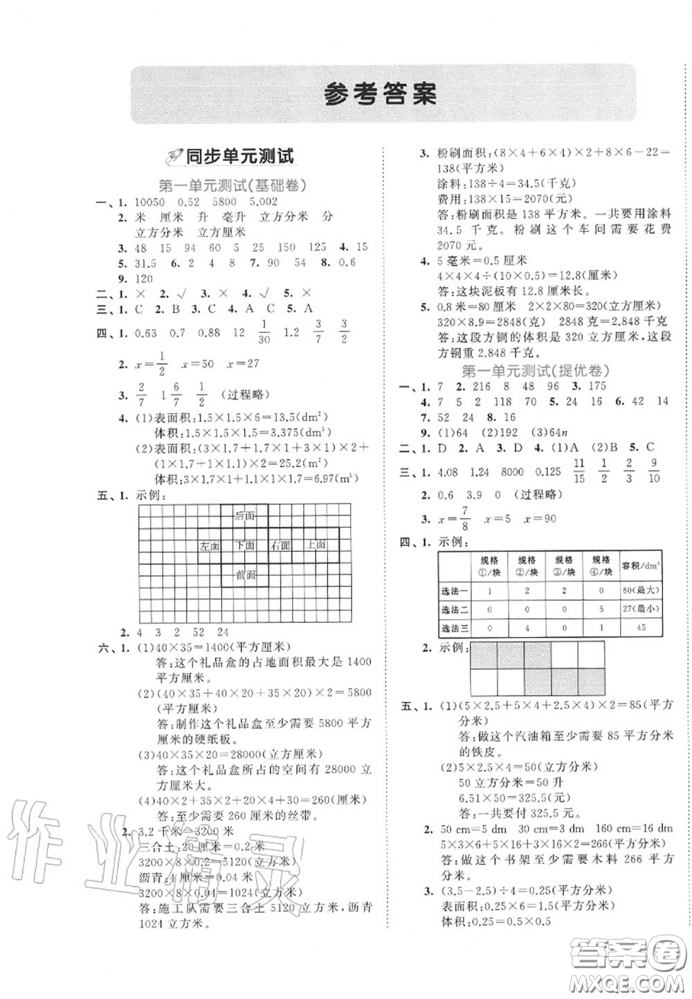 西安出版社曲一線2020秋小兒郎53全優(yōu)卷六年級數(shù)學(xué)上冊蘇教版答案