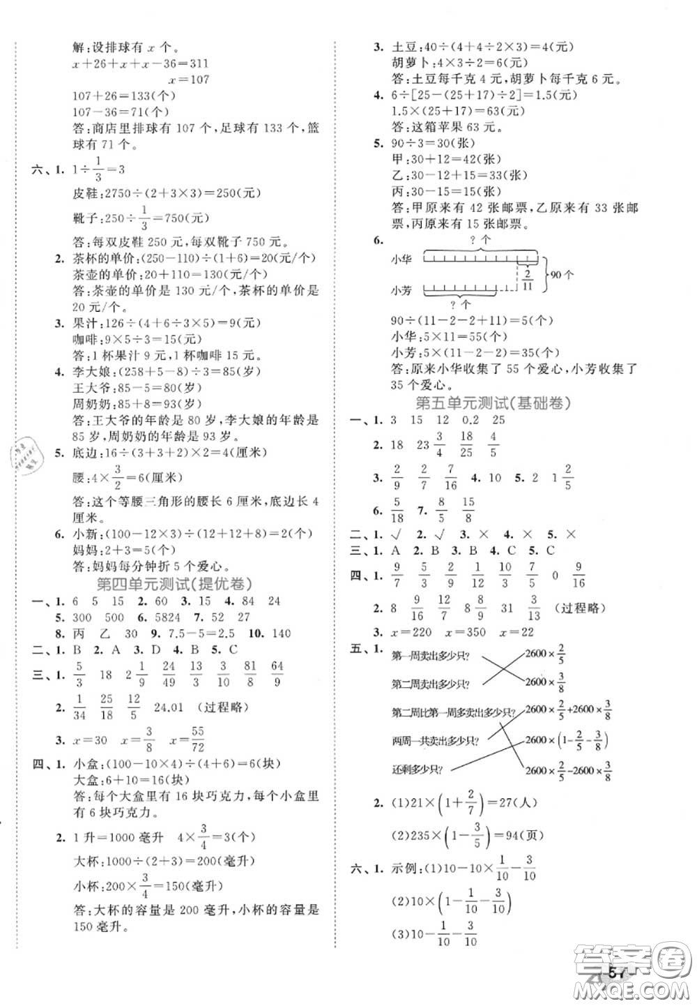 西安出版社曲一線2020秋小兒郎53全優(yōu)卷六年級數(shù)學(xué)上冊蘇教版答案