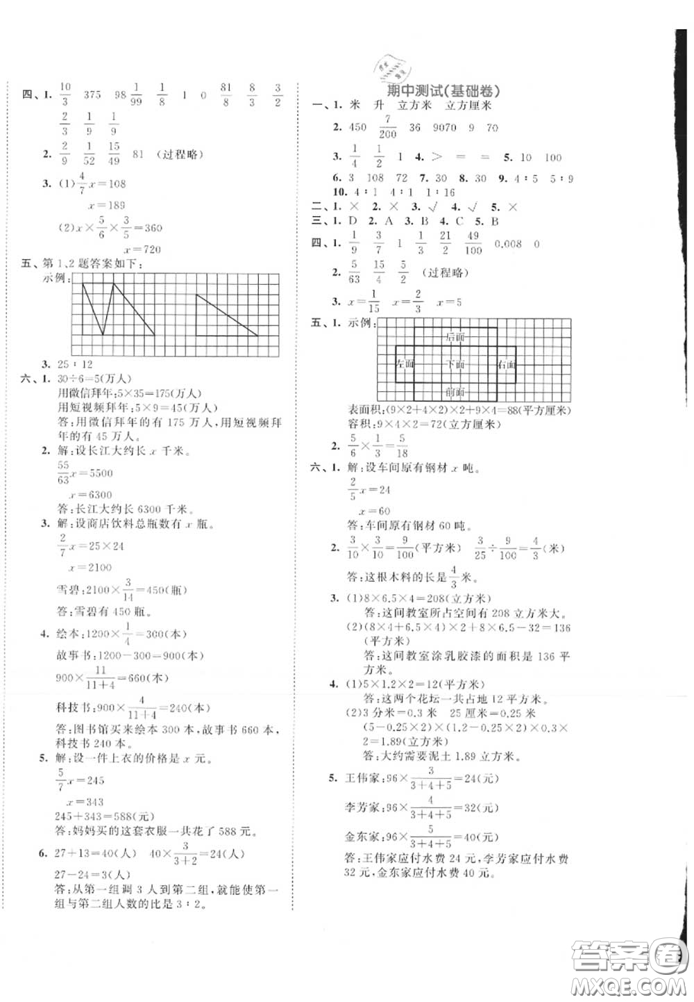 西安出版社曲一線2020秋小兒郎53全優(yōu)卷六年級數(shù)學(xué)上冊蘇教版答案