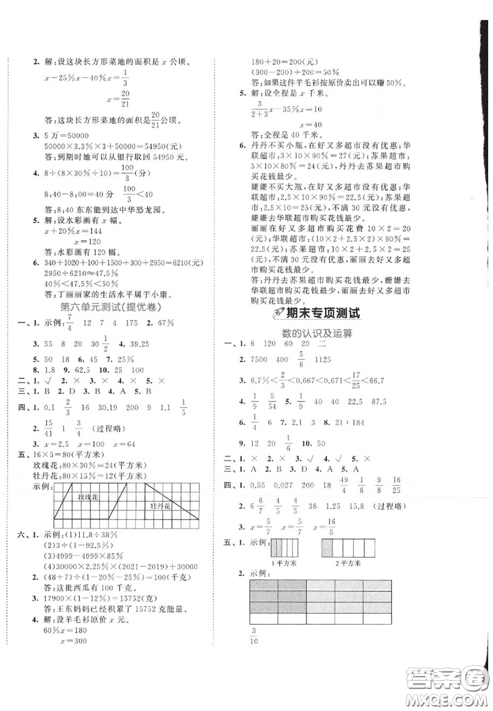 西安出版社曲一線2020秋小兒郎53全優(yōu)卷六年級數(shù)學(xué)上冊蘇教版答案