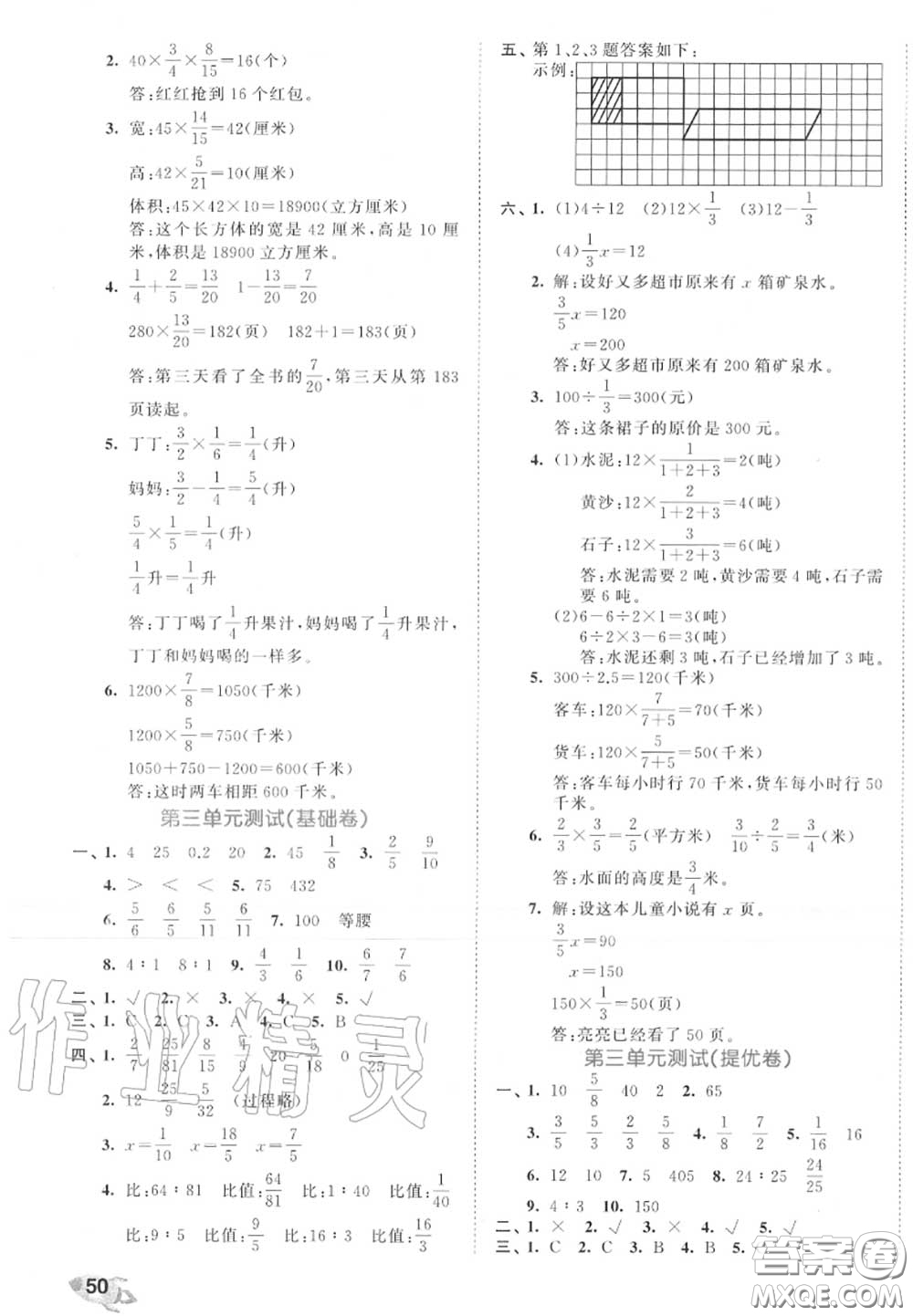 西安出版社曲一線2020秋小兒郎53全優(yōu)卷六年級數(shù)學(xué)上冊蘇教版答案