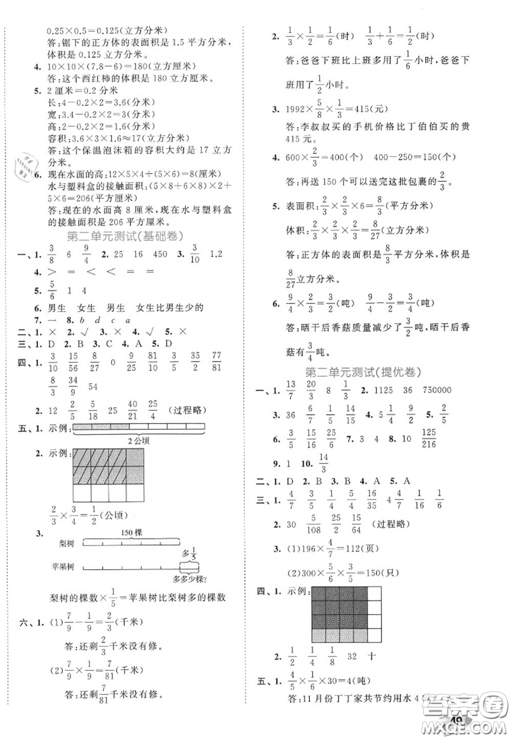 西安出版社曲一線2020秋小兒郎53全優(yōu)卷六年級數(shù)學(xué)上冊蘇教版答案