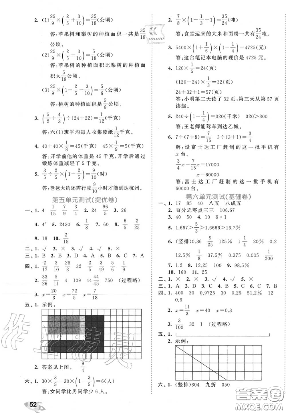 西安出版社曲一線2020秋小兒郎53全優(yōu)卷六年級數(shù)學(xué)上冊蘇教版答案