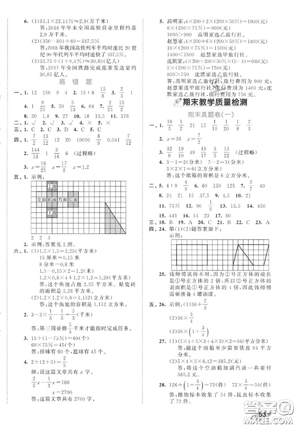 西安出版社曲一線2020秋小兒郎53全優(yōu)卷六年級數(shù)學(xué)上冊蘇教版答案