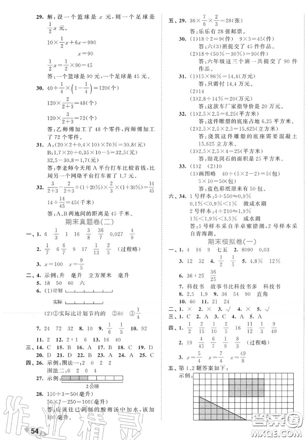 西安出版社曲一線2020秋小兒郎53全優(yōu)卷六年級數(shù)學(xué)上冊蘇教版答案