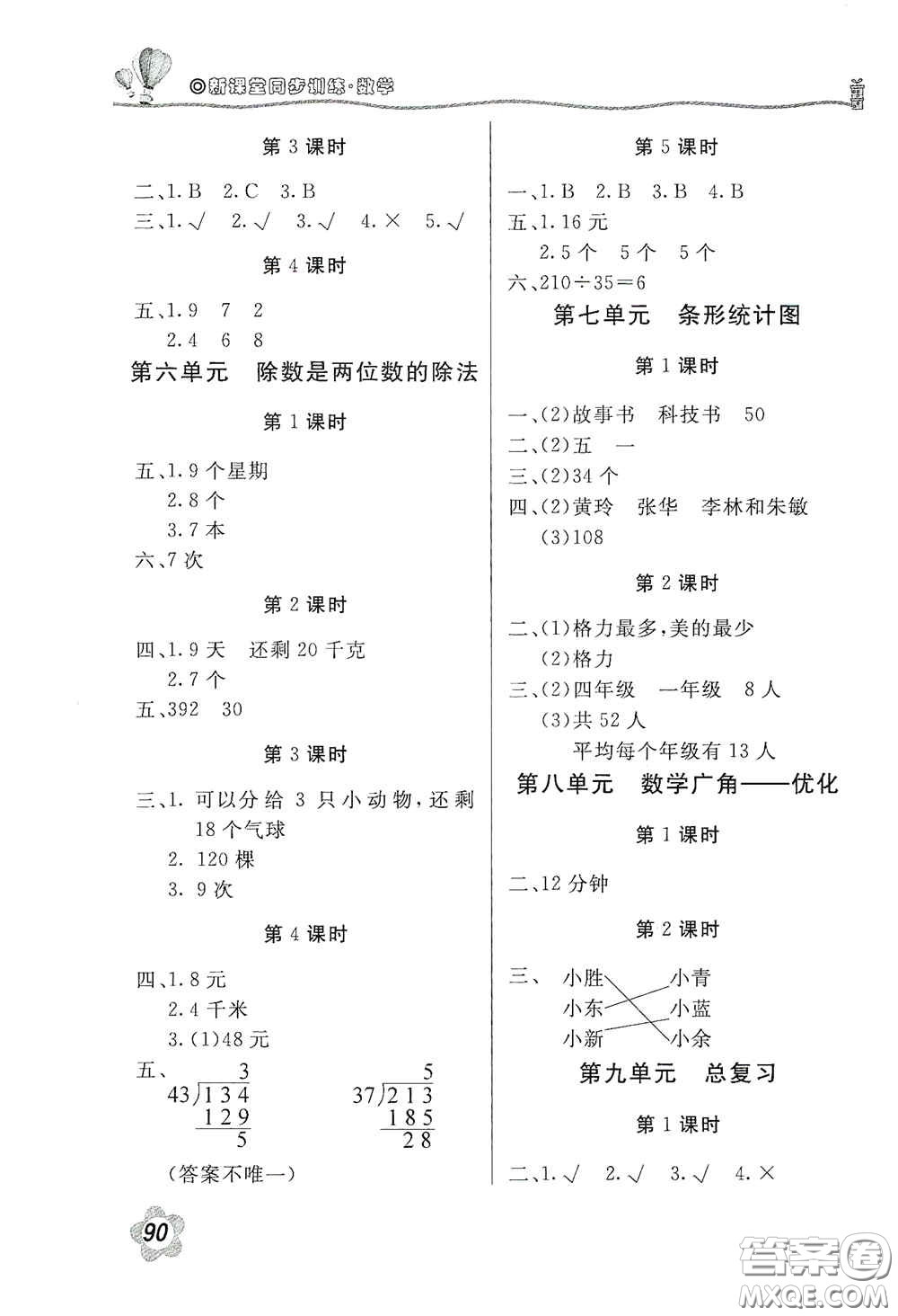 北京教育出版社2020新課堂同步訓練四年級數(shù)學上冊人民教育版答案