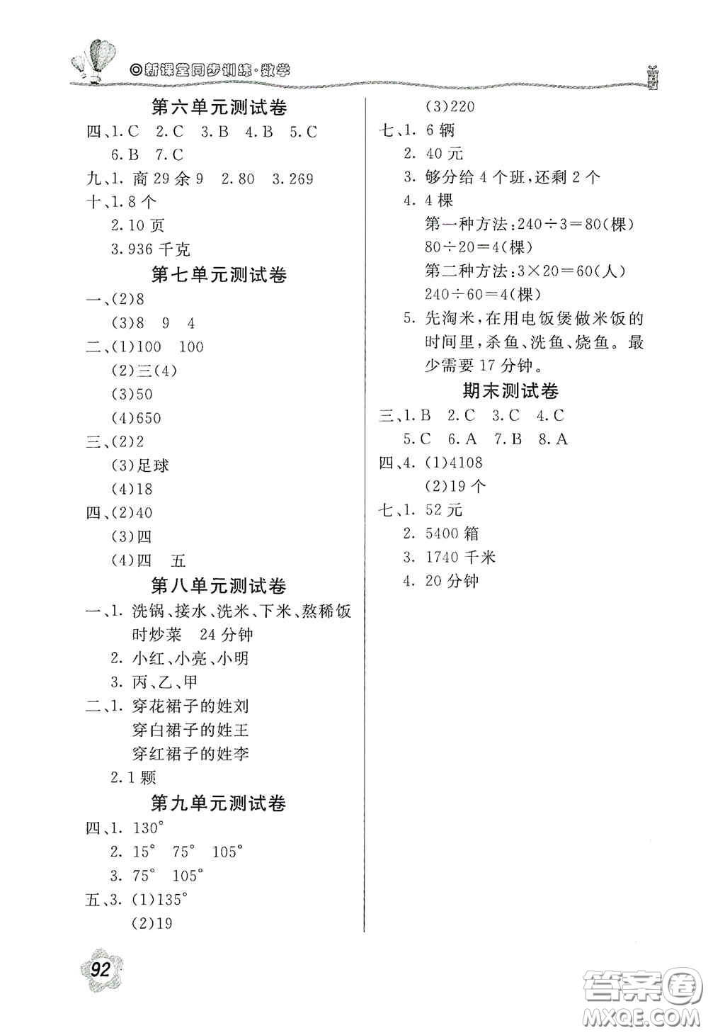 北京教育出版社2020新課堂同步訓練四年級數(shù)學上冊人民教育版答案
