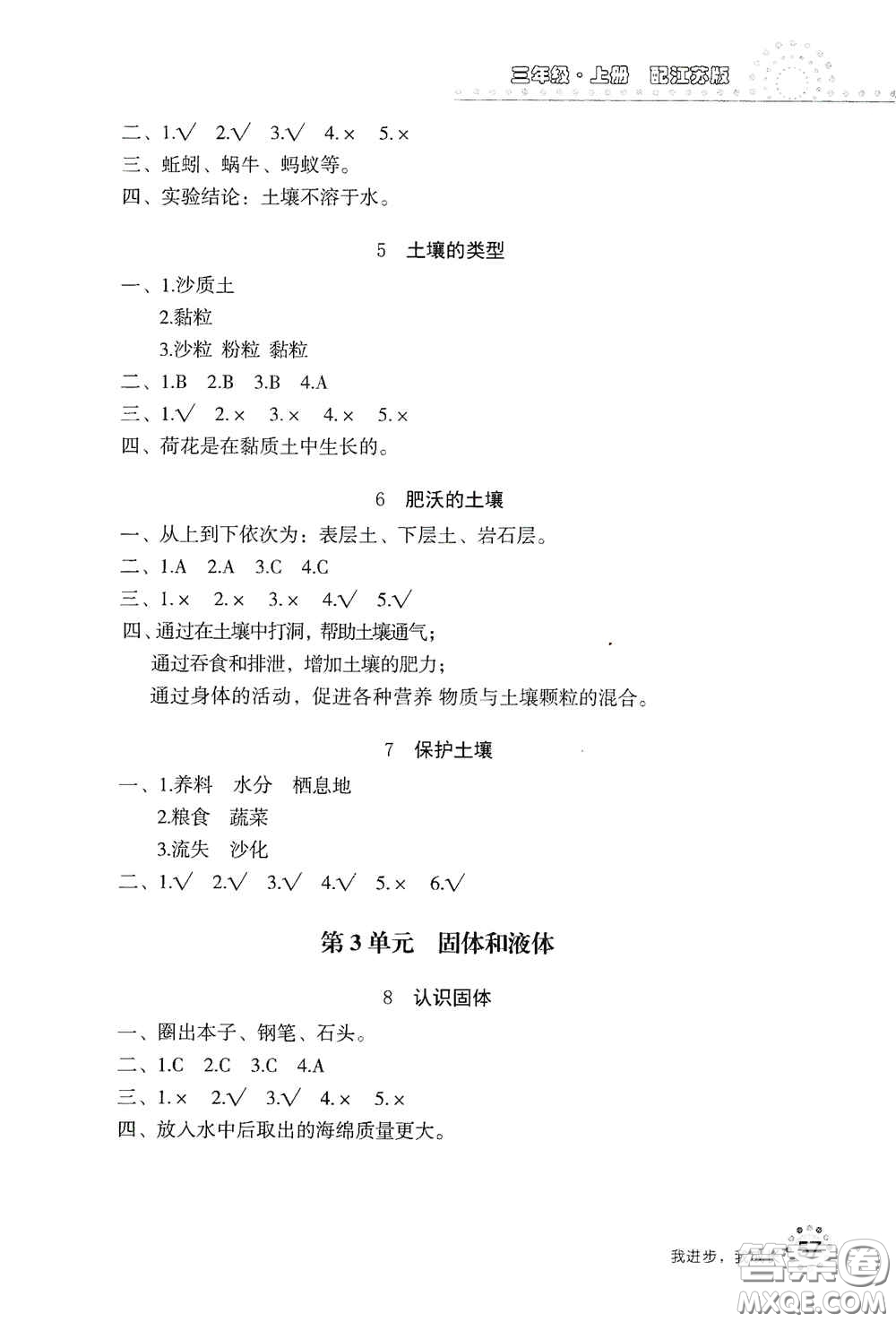 北京教育出版社2020新課堂同步訓(xùn)練三年級(jí)科學(xué)上冊(cè)江蘇版答案