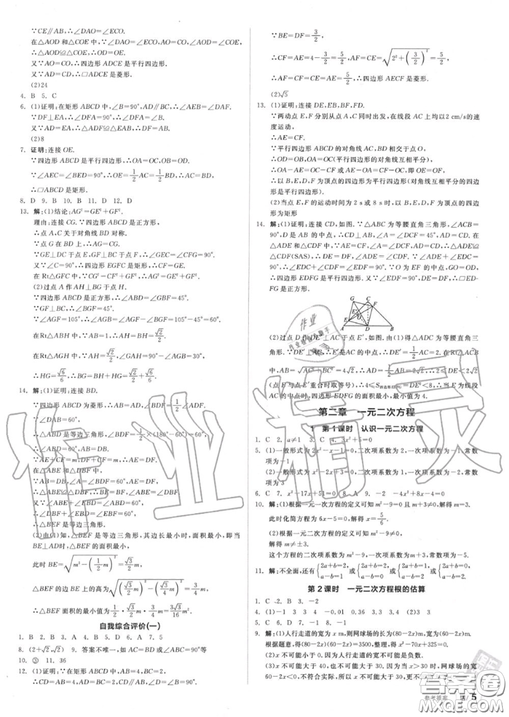 陽光出版社2020秋全品作業(yè)本九年級數(shù)學上冊北師版答案