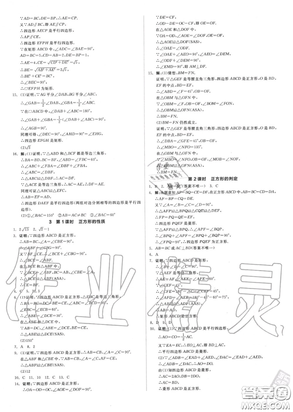 陽光出版社2020秋全品作業(yè)本九年級數(shù)學上冊北師版答案