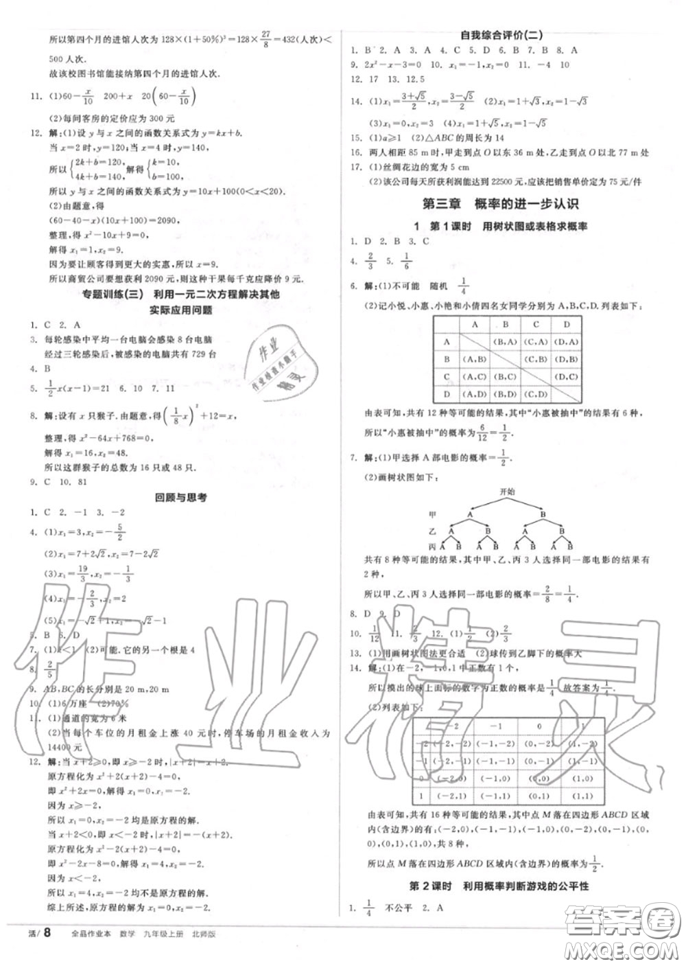 陽光出版社2020秋全品作業(yè)本九年級數(shù)學上冊北師版答案