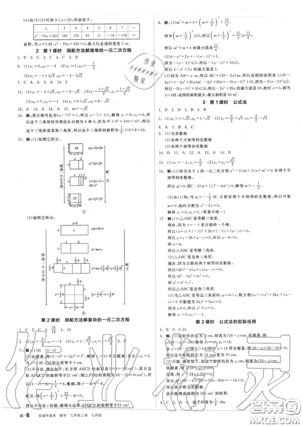 陽光出版社2020秋全品作業(yè)本九年級數(shù)學上冊北師版答案