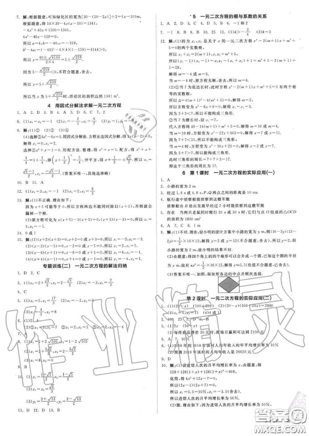陽光出版社2020秋全品作業(yè)本九年級數(shù)學上冊北師版答案