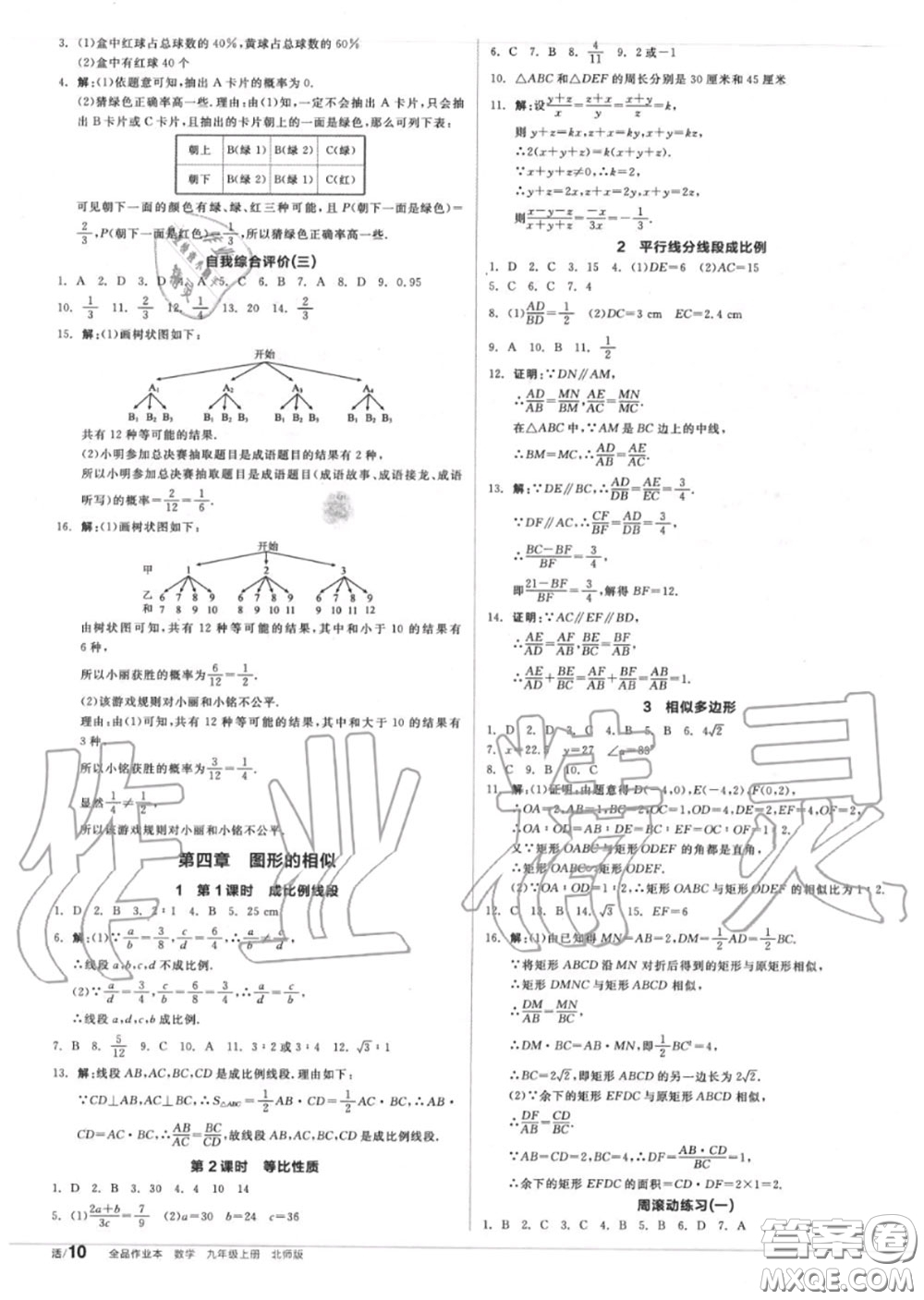 陽光出版社2020秋全品作業(yè)本九年級數(shù)學上冊北師版答案