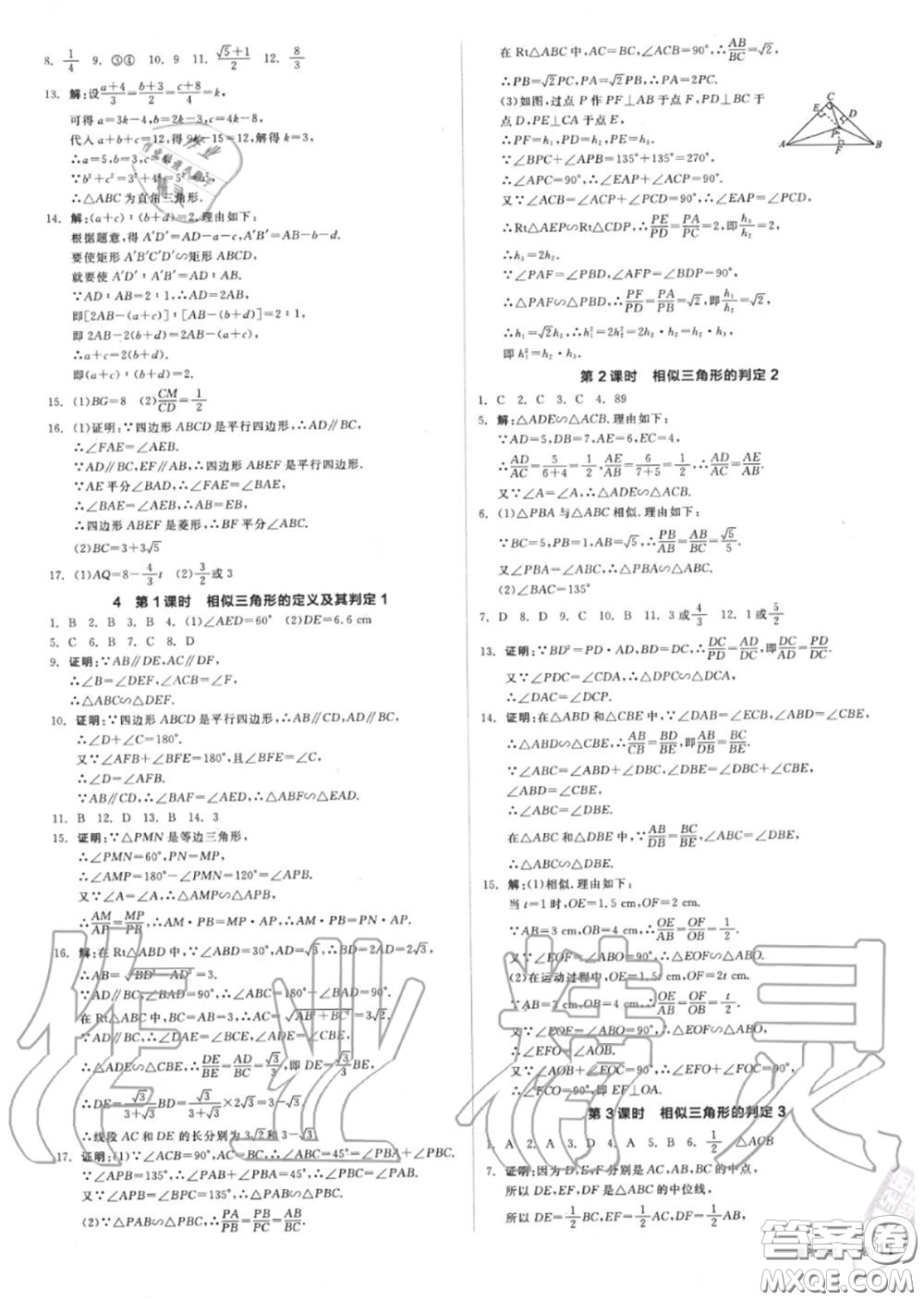 陽光出版社2020秋全品作業(yè)本九年級數(shù)學上冊北師版答案