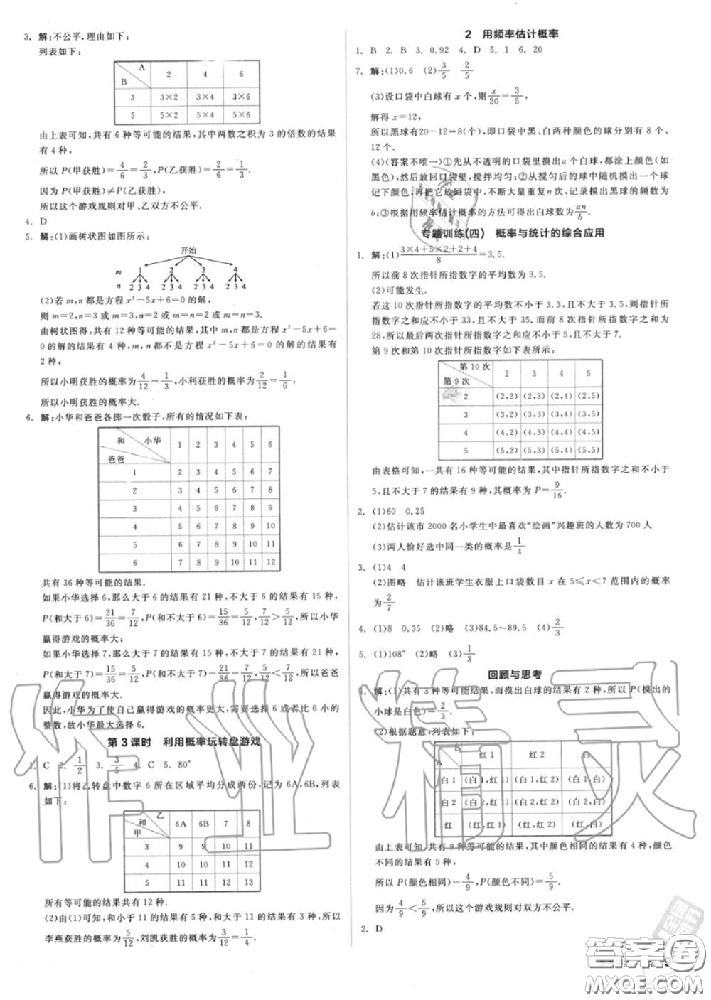 陽光出版社2020秋全品作業(yè)本九年級數(shù)學上冊北師版答案
