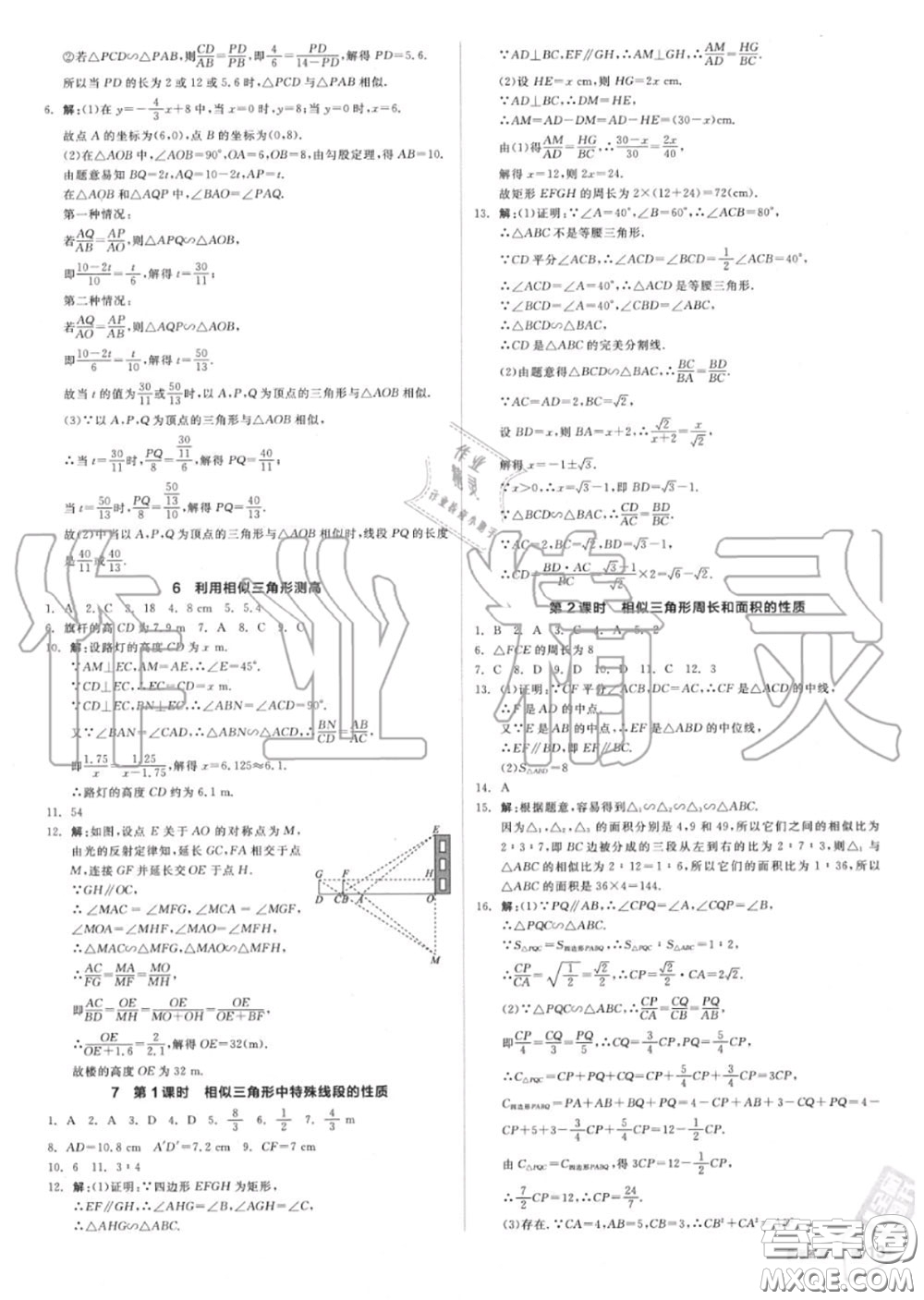 陽光出版社2020秋全品作業(yè)本九年級數(shù)學上冊北師版答案