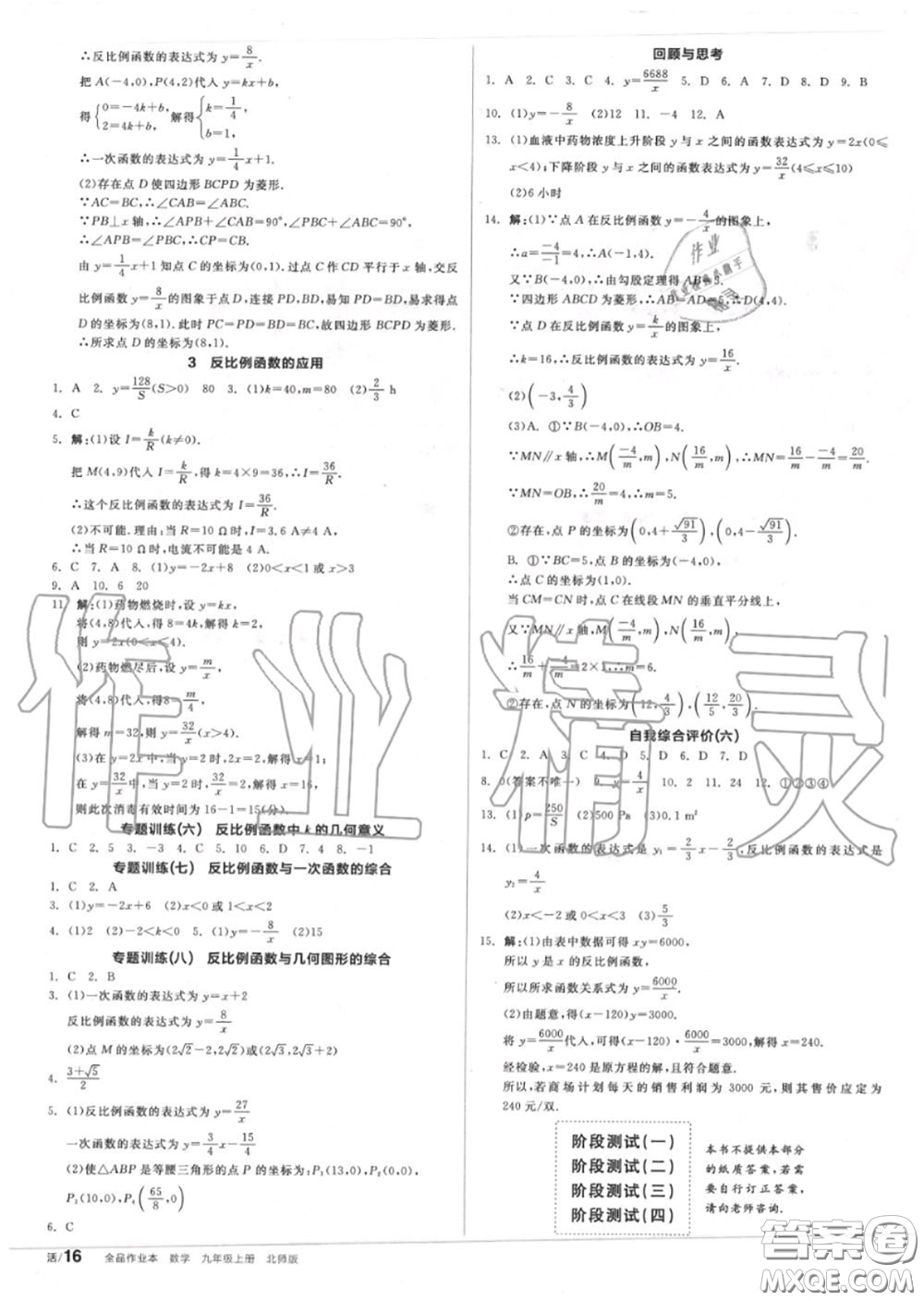 陽光出版社2020秋全品作業(yè)本九年級數(shù)學上冊北師版答案