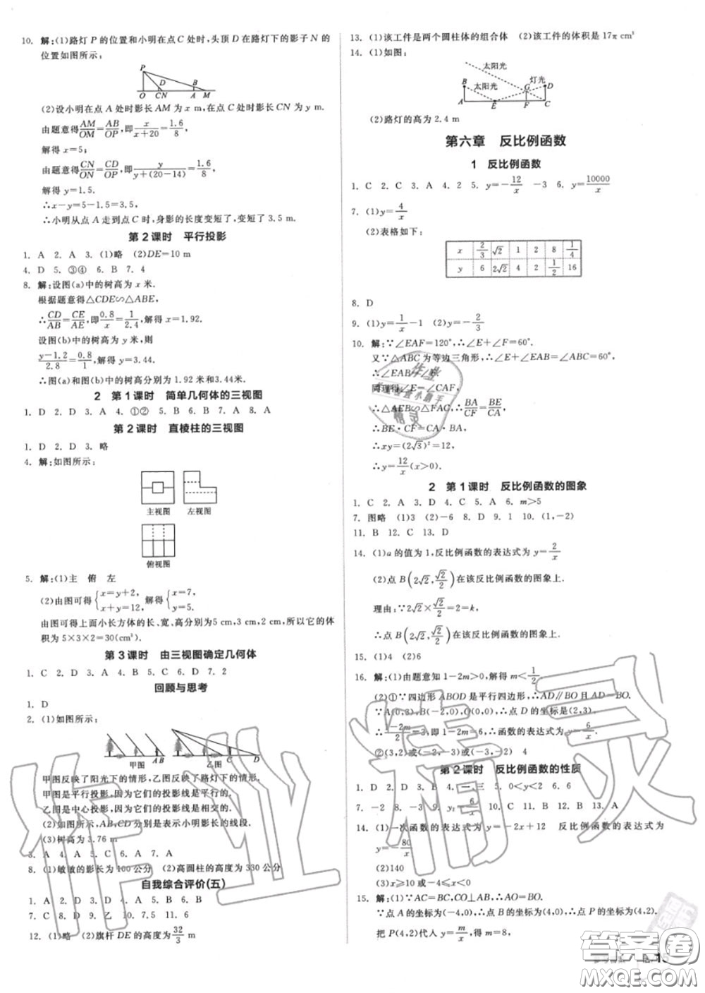 陽光出版社2020秋全品作業(yè)本九年級數(shù)學上冊北師版答案