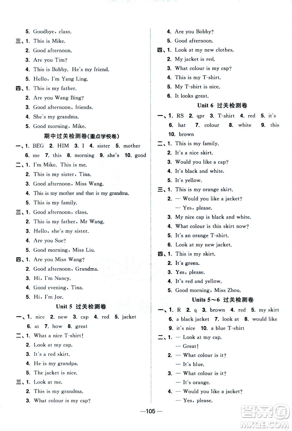 2020年陽光同學一線名師全優(yōu)好卷三年級上冊英語YL譯林版參考答案