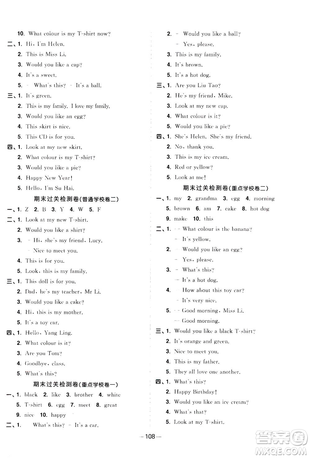 2020年陽光同學一線名師全優(yōu)好卷三年級上冊英語YL譯林版參考答案
