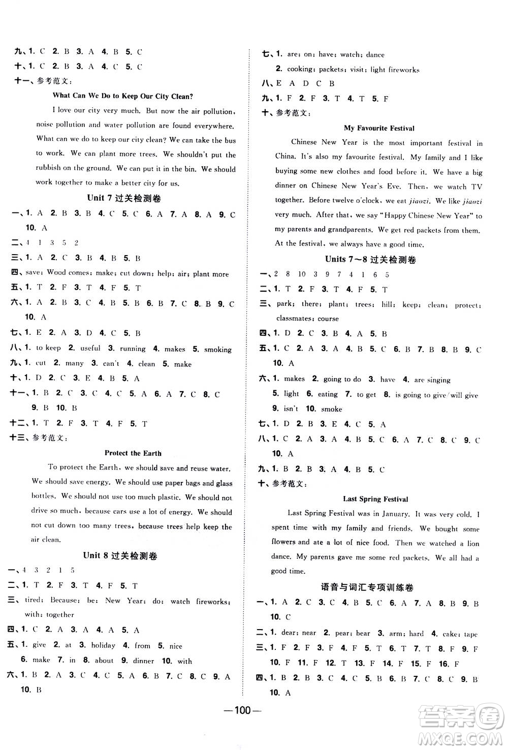 2020年陽光同學(xué)一線名師全優(yōu)好卷六年級上冊英語YL譯林版參考答案