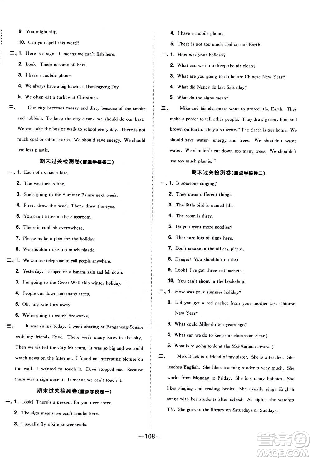 2020年陽光同學(xué)一線名師全優(yōu)好卷六年級上冊英語YL譯林版參考答案