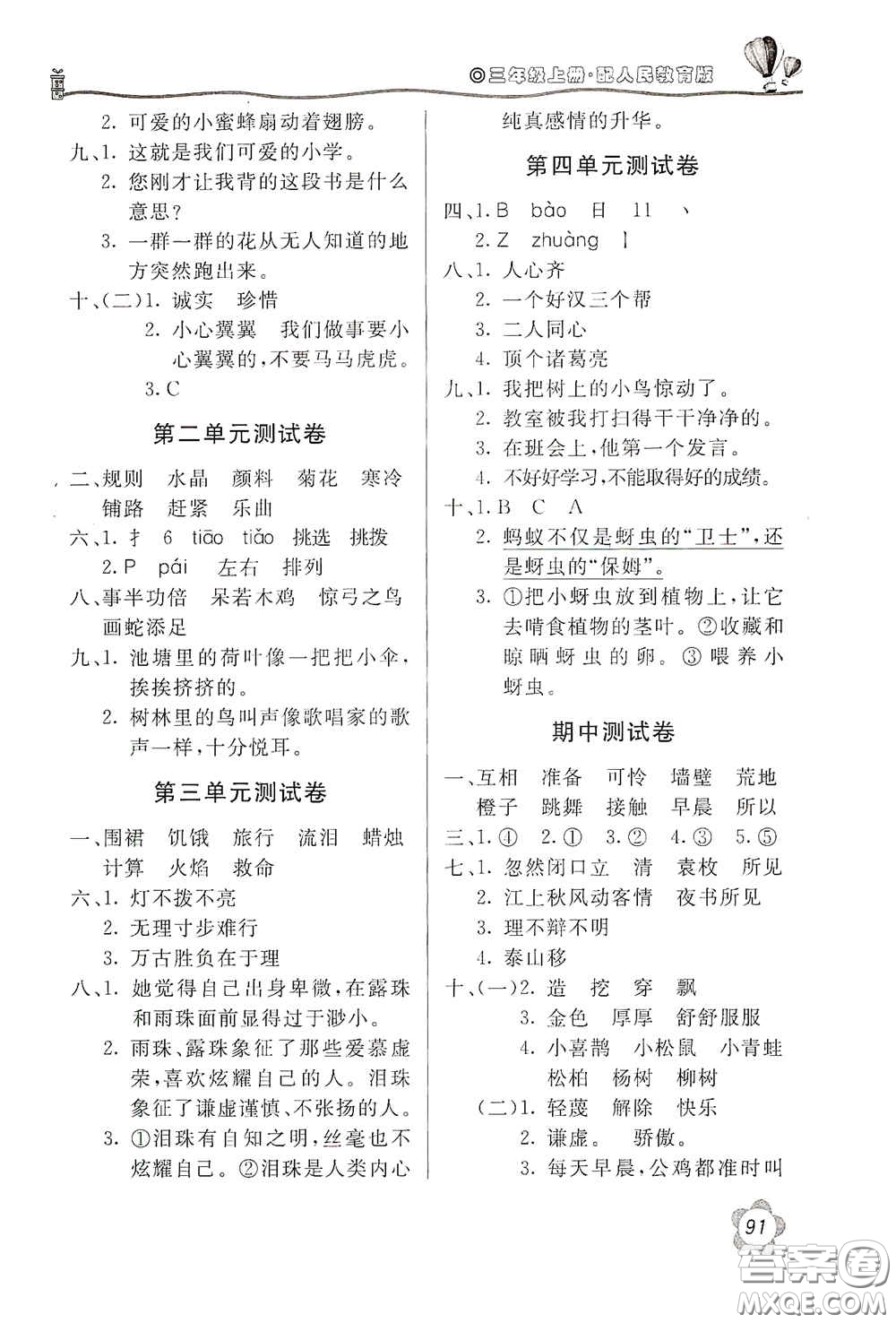 北京教育出版社2020新課堂同步訓(xùn)練三年級(jí)語文上冊(cè)人民教育版答案
