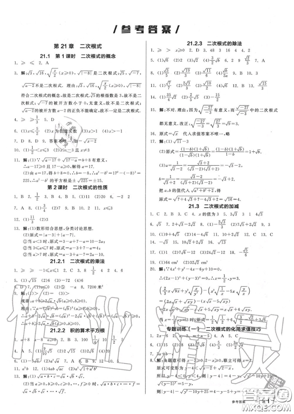 陽(yáng)光出版社2020秋全品作業(yè)本九年級(jí)數(shù)學(xué)上冊(cè)華師版答案